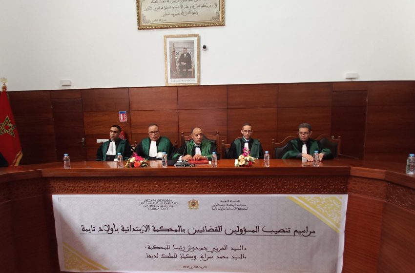 إقليم تارودانت.. تنصيب رئيس المحكمة الابتدائية بأولاد تايمة ووكيل الملك بها