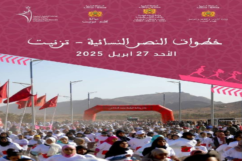 المحطة الخامسة من سباق “خطوات النصر النسائية” الأحد المقبل بتزنيت