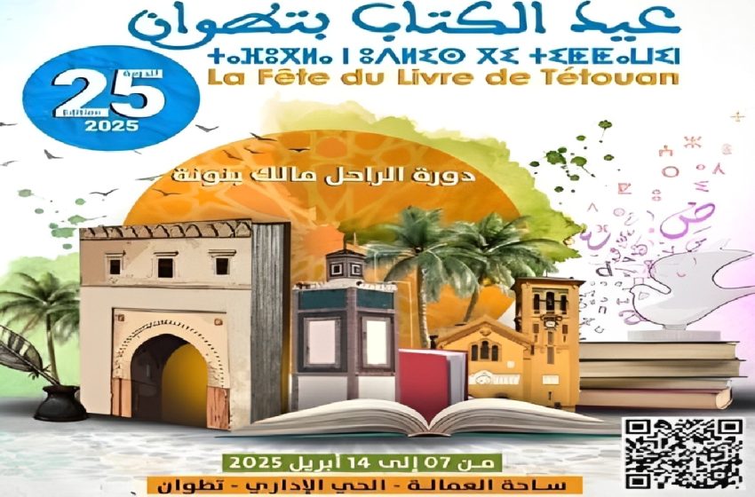 عيد الكتاب بتطوان، في ذكراه الفضية، يحتفي بالأديب والزجال مالك