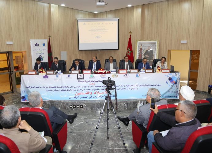 بني ملال.. انطلاق أشغال الندوة الدولية الرابعة حول الإعلام والقانون