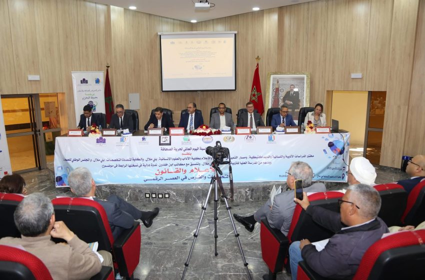 بني ملال.. انطلاق أشغال الندوة الدولية الرابعة حول الإعلام والقانون