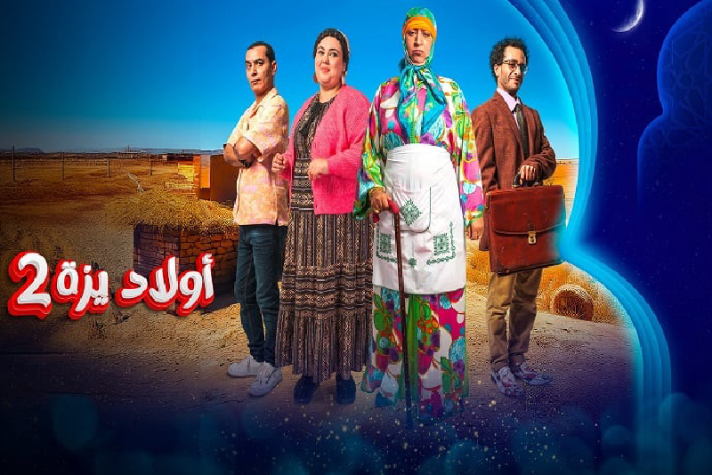 “أولاد يزة2” يفوز بالجائزة الثانية في المسابقة الرئيسية للمسلسلات الكوميدية في المهرجان العربي للاذاعة والتلفزيون