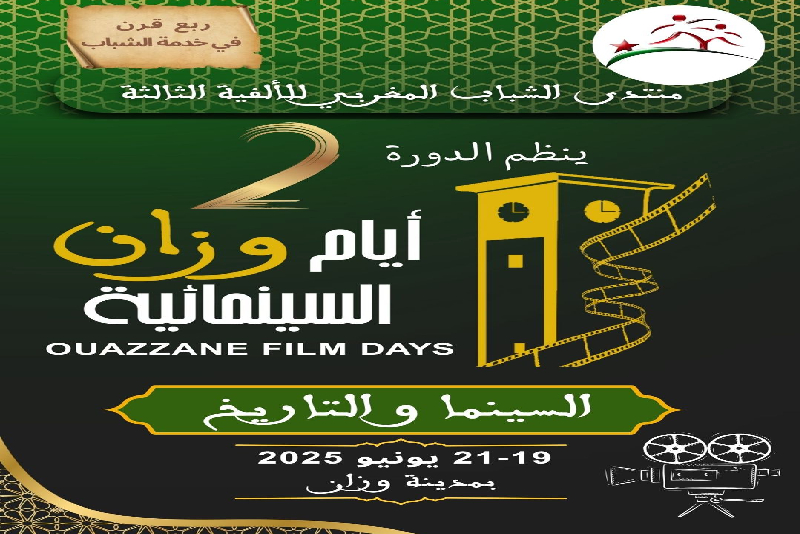 انعقاد الدورة الثانية من مهرجان “أيام وزان السينمائية” بين19 و 21 يونيو الجاري