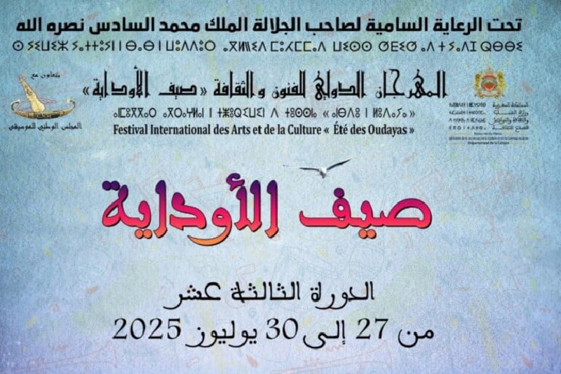 الرباط.. افتتاح الدورة الـ 13 للمهرجان الدولي للفنون والثقافة “صيف الأوداية”