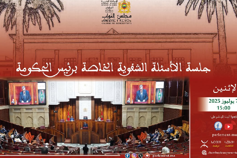 مجلس النواب يعقد الاثنين المقبل جلسة عمومية مخصصة للأسئلة الشفهية الموجهة إلى رئيس الحكومة حول السياسة العامة