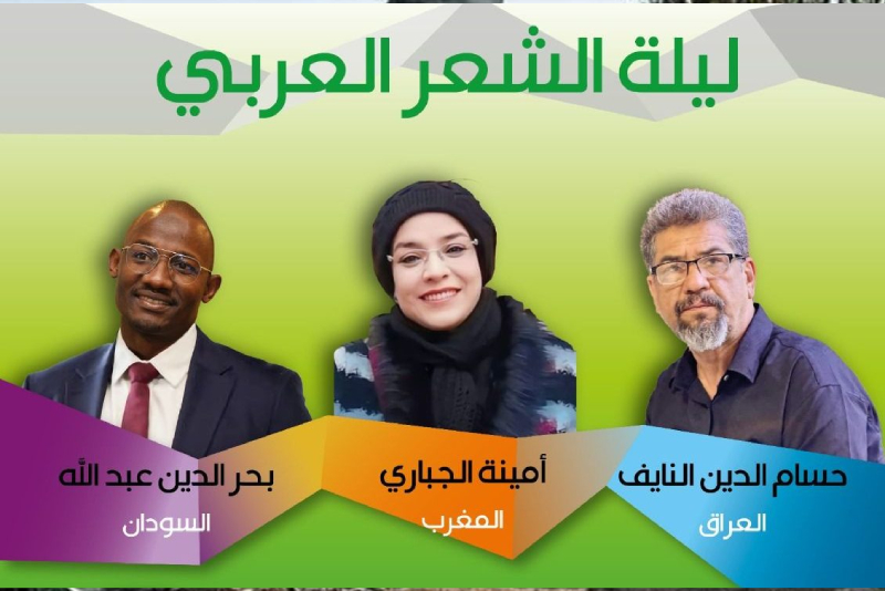 عودة “ليلة الشعر العربي” إلى تطوان يوم 11 يوليوز بأصوات من المغرب والسودان والعراق