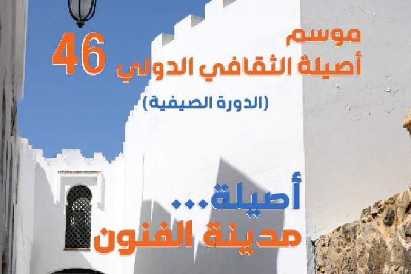 موسم أصيلة الثقافي الدولي السادس والأربعين .. ورشات موسيقى لتطوير وتهذيب الذائقة الفنية للنشء