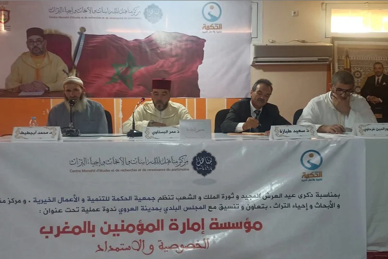 ندوة بشفشاون تبرز المكانة المركزية لإمارة المؤمنين وأدوارها في تحصين الأمة المغربية