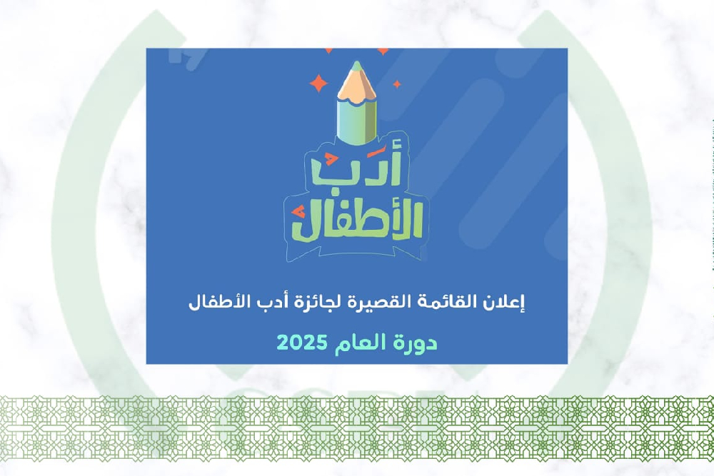 المغربي إسماعيل أشبون ضمن القائمة القصيرة لجائزة “شومان” لأدب الأطفال لعام 2025