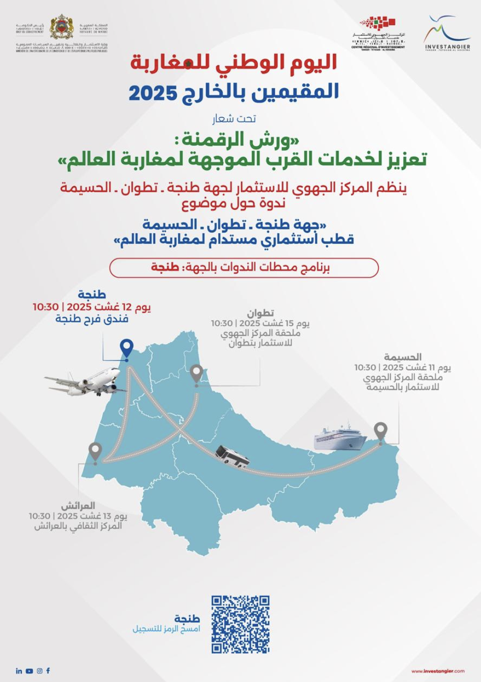 اليوم الوطني للمغاربة المقيمين بالخارج