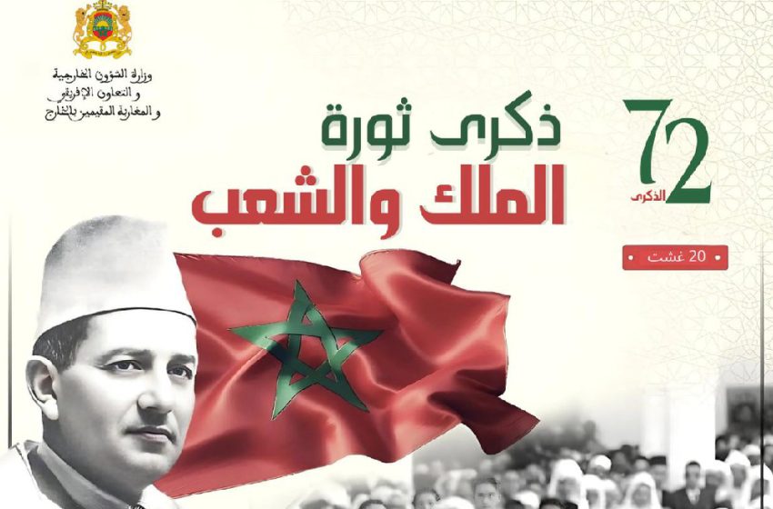 مهرجان خطابي بالرباط تخليدا للذكرى الـ 72 لثورة الملك والشعب